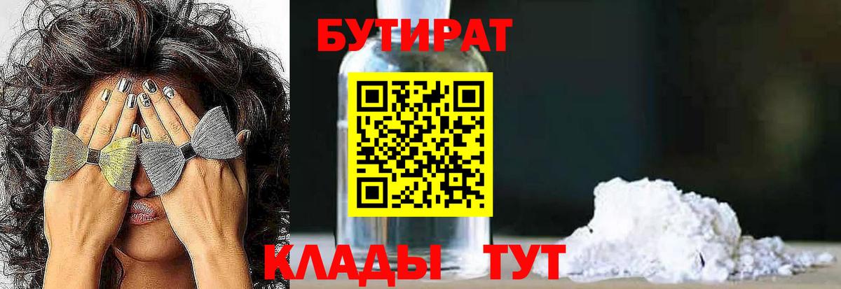БУТИРАТ оксана Батайск