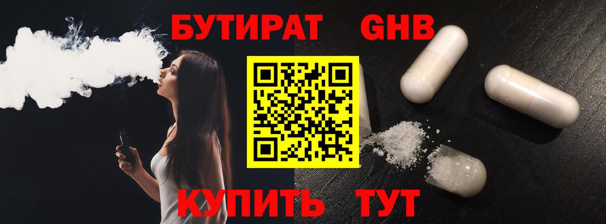 Батайск  БУТИРАТ  Вход с VPN  БУТИРАТ оксибутират 
