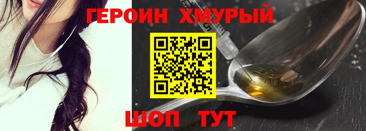 ГЕРОИН гречка Батайск